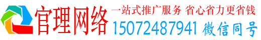 青县官理百度平台推广
